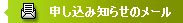 �\�����ݒm�点�̃��[��